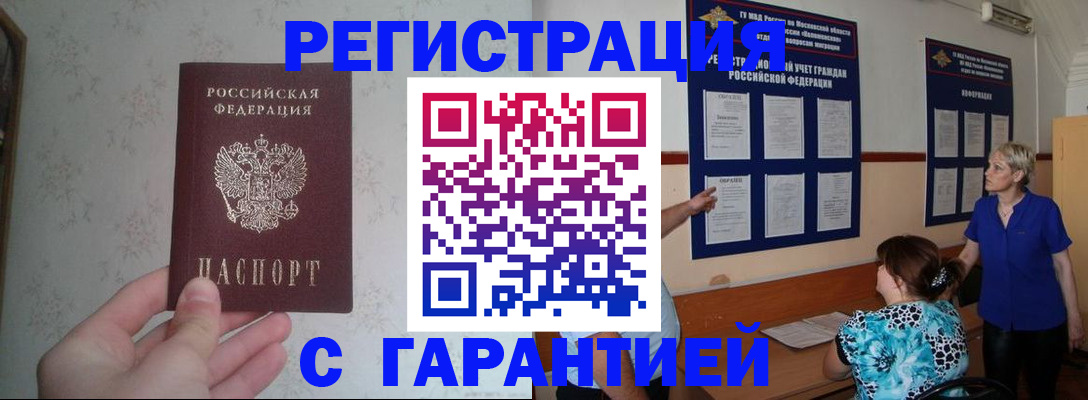 прописка в Киреевске