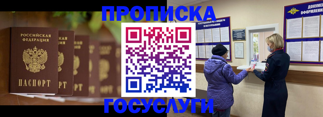 купить прописку в Киреевске