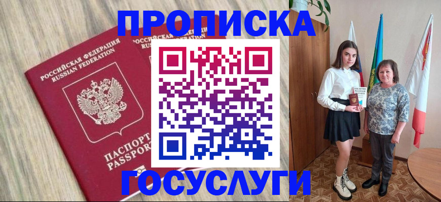 временная прописка в Киреевске
